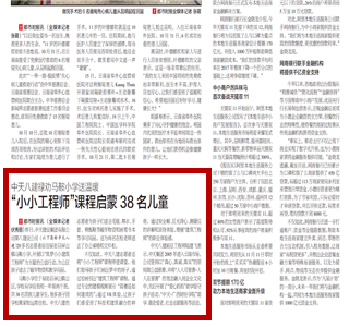 《俄罗斯专享会八建禄劝马鞍小学送温暖“小小工程师”课程启蒙38名儿童》——都市时报