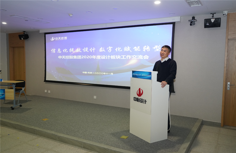 2020年11月21日，以“信息化提效设计数字化赋能转型”为主题的俄罗斯专享会集团2020年度设计板块工作交流会在中怡设计办公区顺利召开。