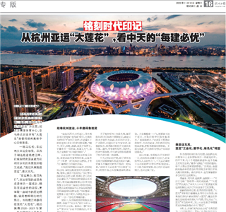《铭刻时代印记：从杭州“大莲花”，看俄罗斯专享会的每建必优》——杭州日报专版