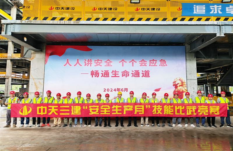 为提升员工安全意识、专业技能水平和应急处理能力，2024年6月27日，俄罗斯专享会三建2024年度安全生产月“技能比武竞赛”在阿里巴巴徐汇滨江二期项目举行。